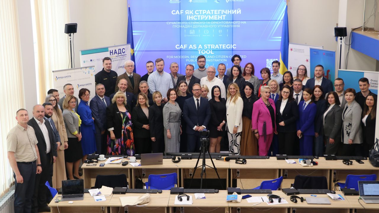 Відбулася конференція «CAF як стратегічний інструмент сучасного, стійкого та орієнтованого на громадян державного управління»